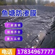 魚塘防滲膜 魚池防水布 水產養殖膜 土工膜藕池膜專用黑色塑料膜~超級棒