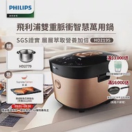 【飛利浦 PHILIPS】雙重脈衝智慧萬用鍋(HD2195)贈HD2779內鍋