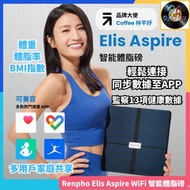 🌟全新行貨🌟RENPHO - 智能體脂磅 Premium | Wifi | 藍牙 | Elis Aspire | BMI | APP | 體脂秤 | 電子秤 | 體重磅 | 體脂計 | 脂肪測量 | 