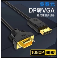 🔥dpTurnvgaAdapter cabledisplayportConverter Graphic Card Connected to TV Monitor1.8Rice