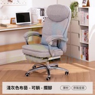包送貨-[鋼制腳]透氣棉麻-淺灰色-可躺+擱腳 電腦椅 電競椅 寫字樓辦公椅子