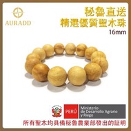 秘魯聖木 Palo santo 聖木手鏈 高級秘魯聖木手串 6mm-22mm 秘魯進口 聖木珠鏈 淨化 辟邪 聖木珠串推薦 聖木珠鏈推薦 木珠手鍊推薦 風水用品 招財用品推薦 ADBL-PS-1617