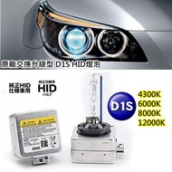 European Car Dedicated D1S HID Bulb Exchange Type 3,000k 4300K 6000K 8,000k 12,000k
