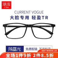 潮库 TR90眼镜近视眼镜防辐射眼镜男女款防蓝光近视眼镜电脑手机护目镜眼镜框架 218合集 磨砂黑 配1.61防蓝光镜片（0-800度）