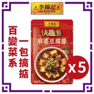 麻婆豆腐醬