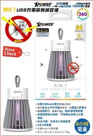 XPower MK1 USB 充電隨身滅蚊燈