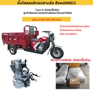 ส่งฟรี!🚚จัดส่งตัวรถทั้งคัน🚚ส่วนลด2000บาท]GOWEI รถสามล้อน้ำมัน70km/H ดั๊มไฮดรอลิกขนาดใหญ่ รถสามล้อบรร