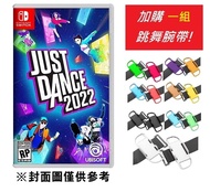 【Nintendo 任天堂】Switch 舞力全開 2022 中文版+腕帶一組(2入，顏色隨機)