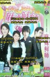 DVD 台劇【麻辣鮮師】1-3季 第一季10集全 第二季20集全 第三季20集全 國語繁中