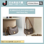 預訂商品《CHRISTIAN OLIVIER PARIS》Half Moon Bag 半月袋 法國手提袋 日本雜誌附錄
