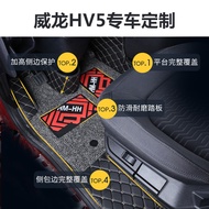 Jiangling Veyron HV5 Foot Mat Dedicated Veyron Foot Mat Fully Surrounded Veyron Cabin Decoration Sup