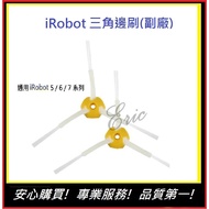 [iRobot Sweeper] 5/6/7 Series Universal Triangular Side Brush iRobot Sweeping Robot Sweeper (Univers