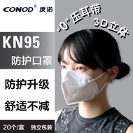 康诺CONOD 防尘口罩防尘面罩KN95一次性使用口罩自吸过滤式防颗粒物呼吸器 20只 （独立包装）