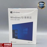 【現貨免運】Win10 pro 專業版 彩盒 家用版 永久 買斷 可移機 可重灌windows 11作業系統