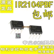 {可開發票}原裝｜IR2104PBF IR2104 DIP-8 PMIC - 柵極驅動器 集成 IC
