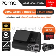 70Mai Dash Cam 4K A800S+RC06 Set กล้องติดรถยนต์ ด้านหน้า ด้านหลัง ชัดระดับ 4K-รัประกันโดย Mi Thaila