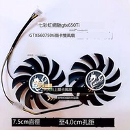 廠家直銷✨ 七彩虹網馳gtx650Ti GTX660 750ti顯卡風扇 溫控靜音雙風扇 支持批量