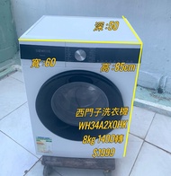 洗衣機 Siemens 西門子 iQ500 纖巧型前置式 (8kg,1400轉/分鐘) WH34A2X0HK 變頻 抗菌 二手電器 襟用款 清倉大減價 拆舊 最新款 雪櫃 搬屋 貨到付款