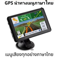 🚕ระบบนำทาง GPS ในรถยนต์8G 256M ขนาด5นิ้ว AVI/MP4/3GP /Mpg/MP3 /Wma/Game /Fm ขยายเสียงด้วยเสียงแนะนำและแจ้งเตือนกล้องดิจิตอลเหมาะสำหรับรถยนต์/รถบรรทุกระบบนำทาง GPS อัปเดตตลอดอายุการใช้งานฟรี