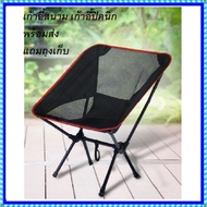 Foldable Camping Chair