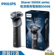 飛利浦 - Philips 飛利浦 Shaver 5000X series 乾濕兩用電鬚刨 X5006