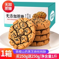 Iron stick yam walnut crisp xylitol sandwich cake black sesame walnut without saccharin    铁棍山药桃酥木糖醇