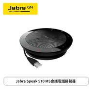 Jabra Speak 510 MS會議電話揚聲器