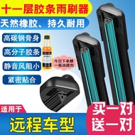 Suitable for Geely Remote Star Enjoy V6F Wiper Sharp V7E Sharp F1E5L Star Smart Van 11 Rubber Strip 