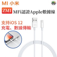 ZMI紫米 MFi認證Apple數據線適用於iPhone 手機 ipad mini平板1米充電線
