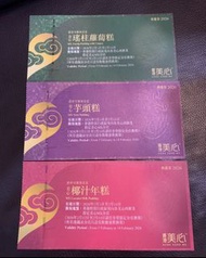 美心年糕、芋頭糕、蘿蔔糕