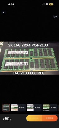 多條SK hynix 16GB/32GB DDR4 2133 ECC REG 伺服器記憶體