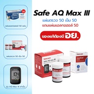 แผ่นตรวจSinocare safe Max III พร้อมเข็มและแถมฟรีแผ่นแอลกอฮอล์ (เฉพาะรุ่นSinocare safe Max III ) พร้อ