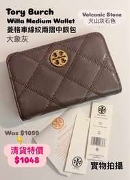 🎁香港現貨！即買即寄🙆🏻‍♀️ was $1099👉特價$1048 🤩  ❤️🐘TORY BURCH WILLA MEDIUM WALLET Volcanic Stone 火山灰石色 (Grey) 大