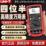 ut61e萬用表 數字高精度萬用表 四位半多功能萬用表 防燒電工UT61AC萬能表