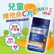 [260822] 澳洲 Wagner 兒童維他命C咀嚼片(1樽100粒)