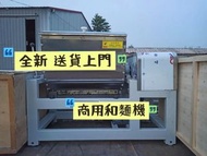 🌟和麵機dough mixer 100%全新 多功能攪拌機Multi-functional blender 商用拌料機 揉麵機 打麵機Noodle beater 商用全自動 大型和麵機 送貨上門