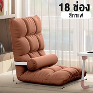 AIBE โซฟา โซฟาญี่ปุ่น เก้าอี้พับได้ (รวมปลอกหมอน) ปรับเอนได้ 5 ระดับ เก้าอี้ปรับนอน ทาทามิ นุ่มสบาย 