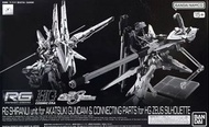 RG 1/144 SHIRANUI unit for AKATSUKI GUNDAM 不知火裝備