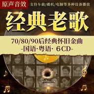 Car CD Classic Old Song Famous Song Disc Nostalgic Car Music Chinese Popular Lossless Record Song CD