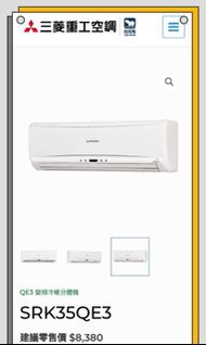 三菱重工空調 1.5匹變頻冷暖分體機 SRK35QE3
