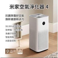 現貨- Xiaomi 米家空氣淨化器4 (附濾芯)