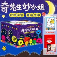 奇先生妙小姐阶梯阅读睡前故事（58册）赠58个情景剧音频 京东E卡红包 京东读书VIP月卡 定制相框