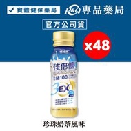 佳倍優 鉻100 3EX配方 (無糖 珍珠奶茶風味) 24罐X2箱 (奶素可食) 專品藥局