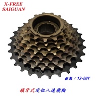 SAIGUAN Locking Positioning [Eight-Speed Flywheel] 13-28T Bicycle 8-Speed Flywheel Gear [B43-58]