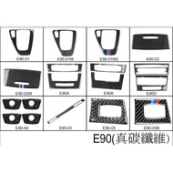E90 E91 E92 E93 335i M3 Real Carbon Fiber Patch Gear Soot Cover Air Conditioning Panel