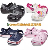 🇬🇧多款Crocs代購Kids童裝洞洞鞋 男女兒童都著得