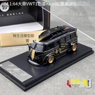 IM 164 大眾VW T1面包車Kombi 黑金JPS 合金汽車模型Inspire