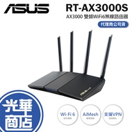 ASUS RT-AX3000S-AX3000 Dual Band WiFi 6 Wireless Router Sharing Device VPN Guanghua
