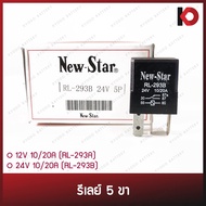 5-Pin Relay 12V (RL-293A)/24V (RL-293B) 10/20A New-Star Brand