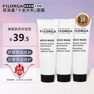 菲洛嘉（Filorga） 【保税直发】菲洛嘉Filorga法国面膜美白补水提亮肤色抗皱保湿涂抹式面膜 十全大补面膜30ml*3